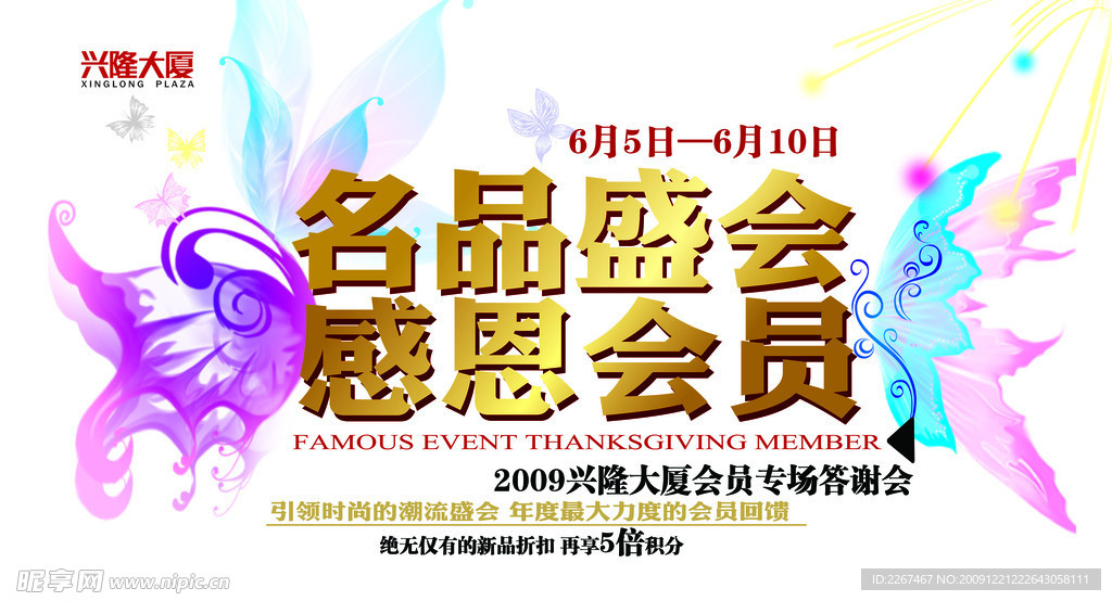 名品盛会