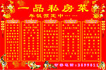一品私房菜