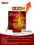 宣传 卖场