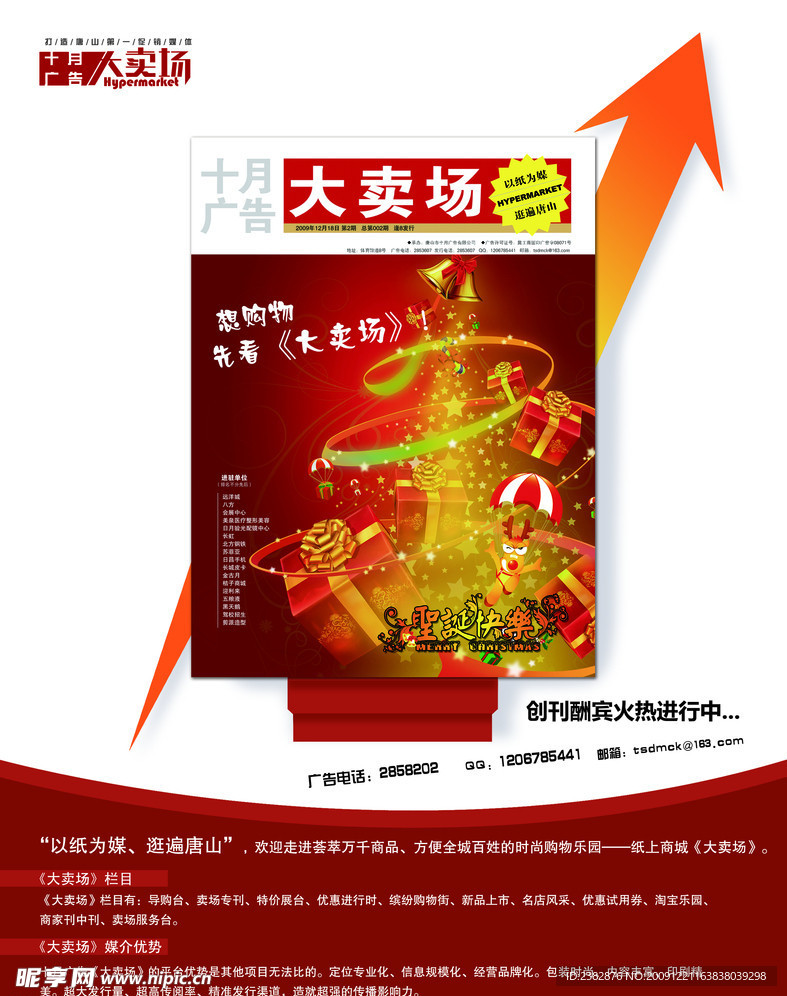 宣传 卖场
