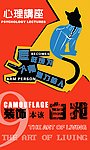 心理讲座招贴