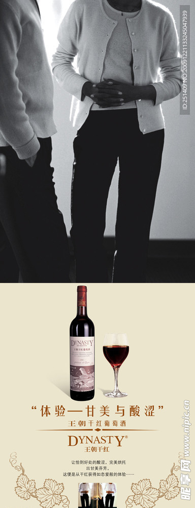 王朝葡萄酒