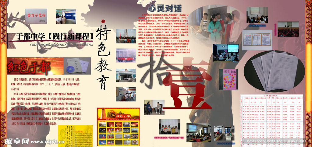学校宣传栏