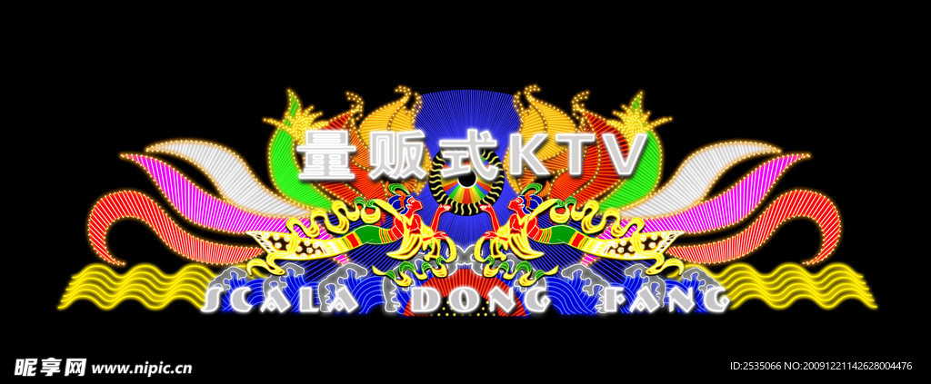 霓虹灯效果图13