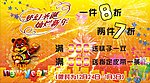 新年折扣