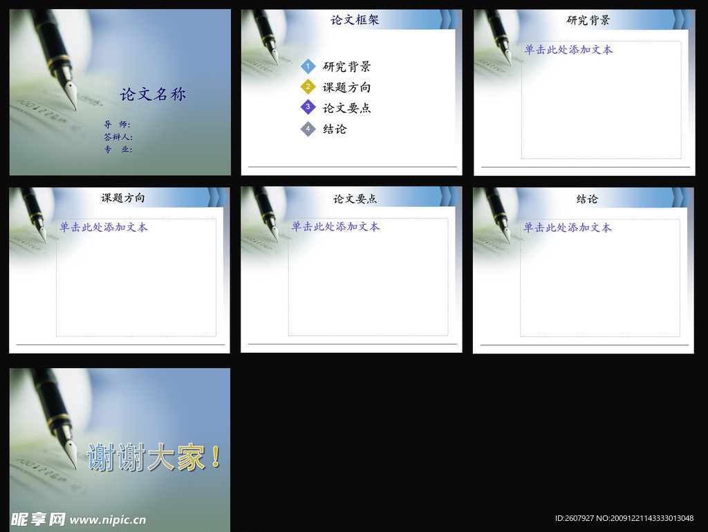 毕业论文PPT模板
