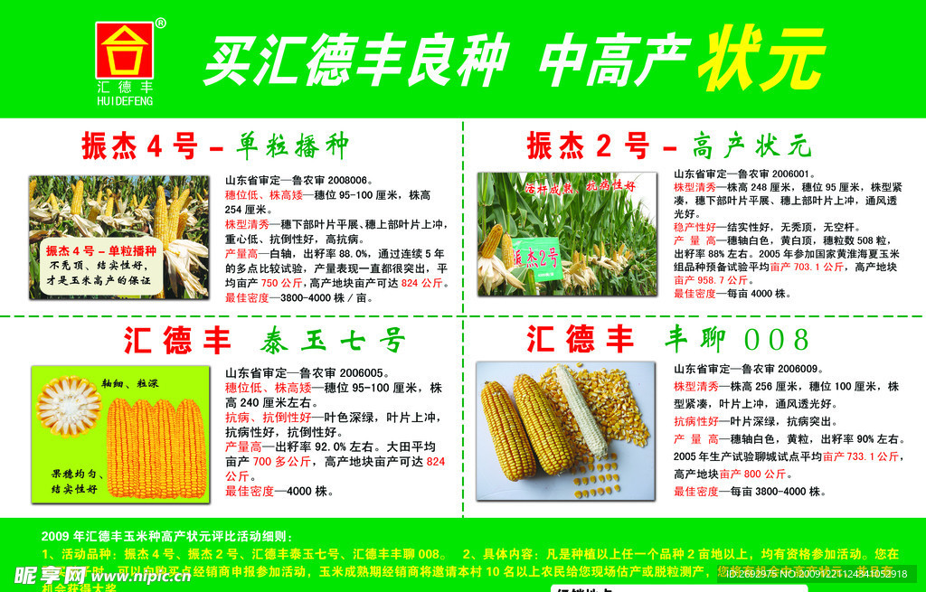 汇德丰