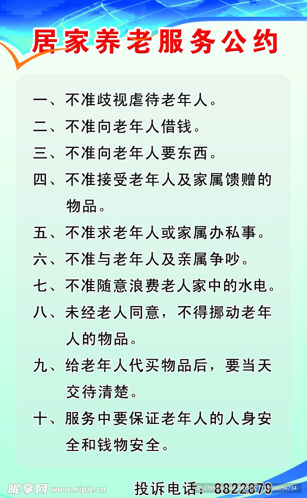 服务公约