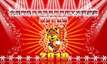 虎年新春文艺演出