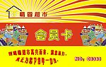 会员卡设计
