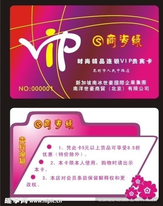 VIP卡设计