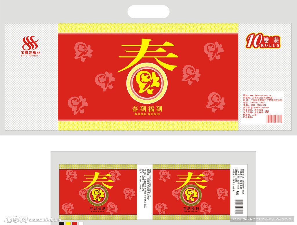 纸巾包装