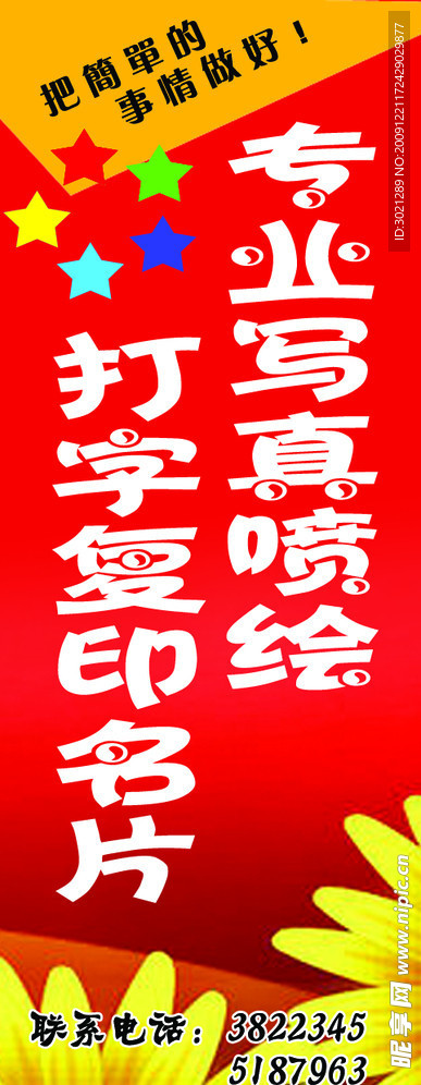 打字复印海报