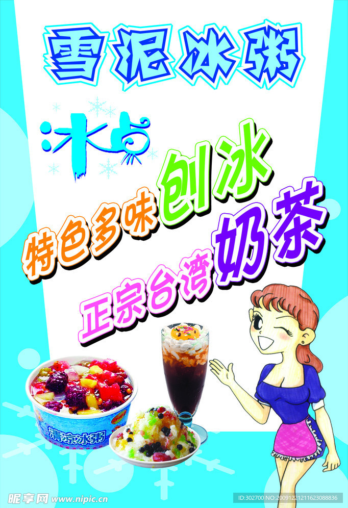 冰粥