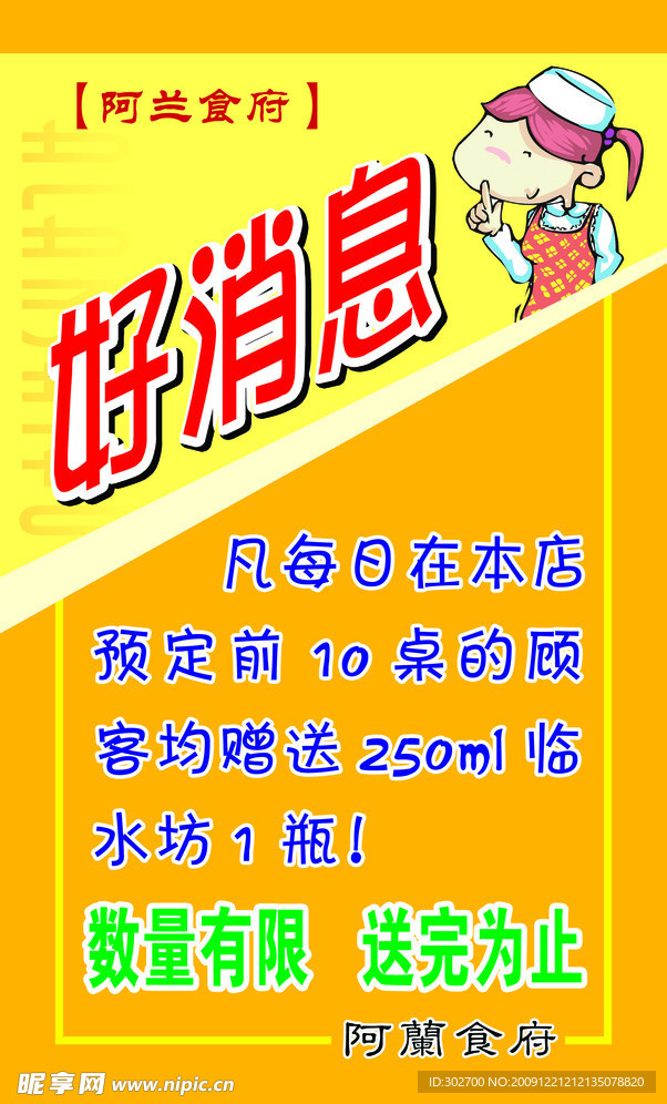 好消息