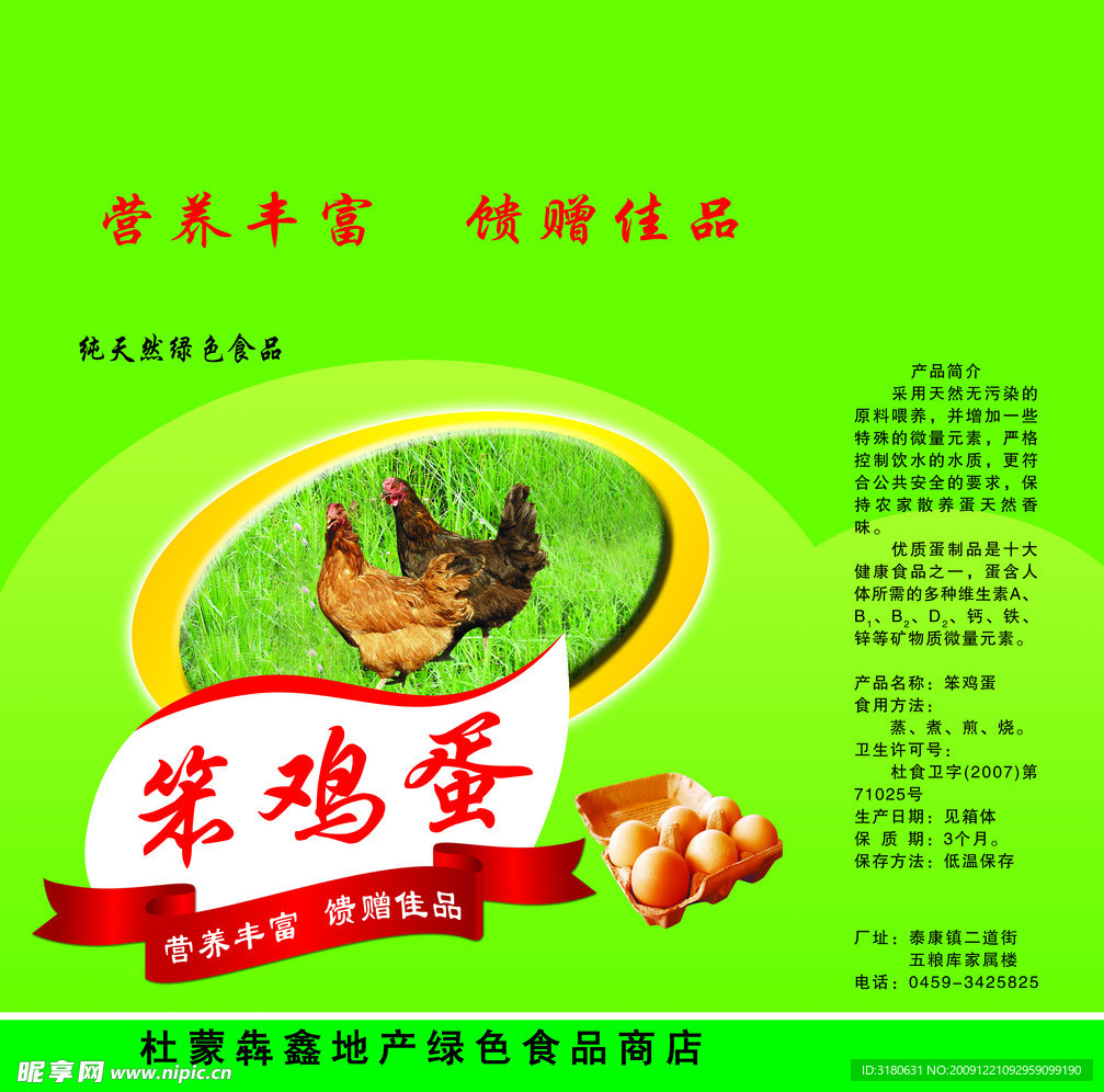 笨鸡蛋