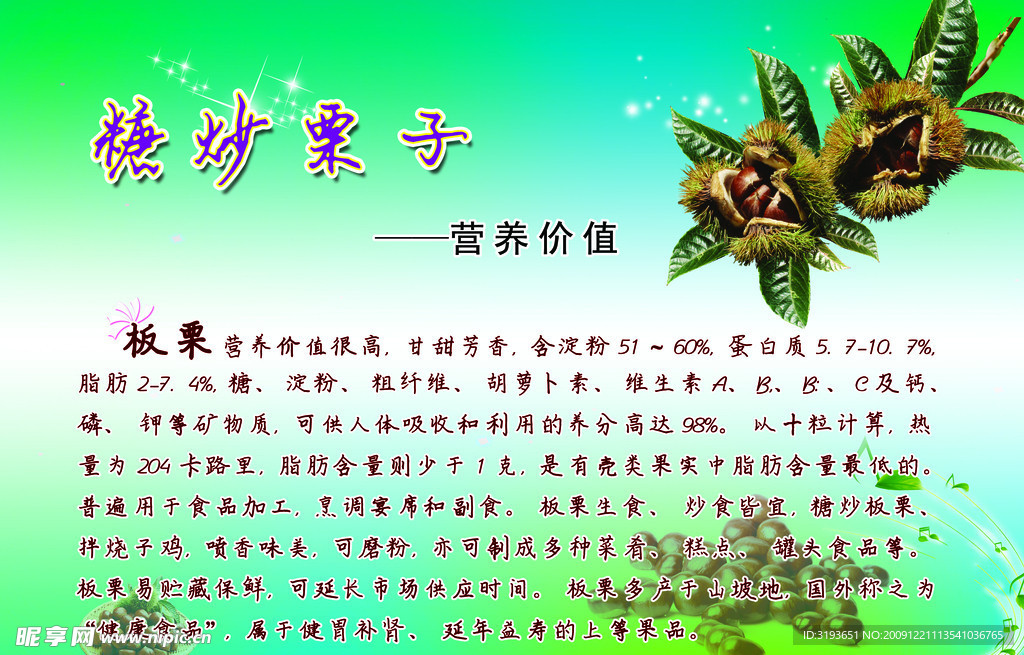 糖炒栗子
