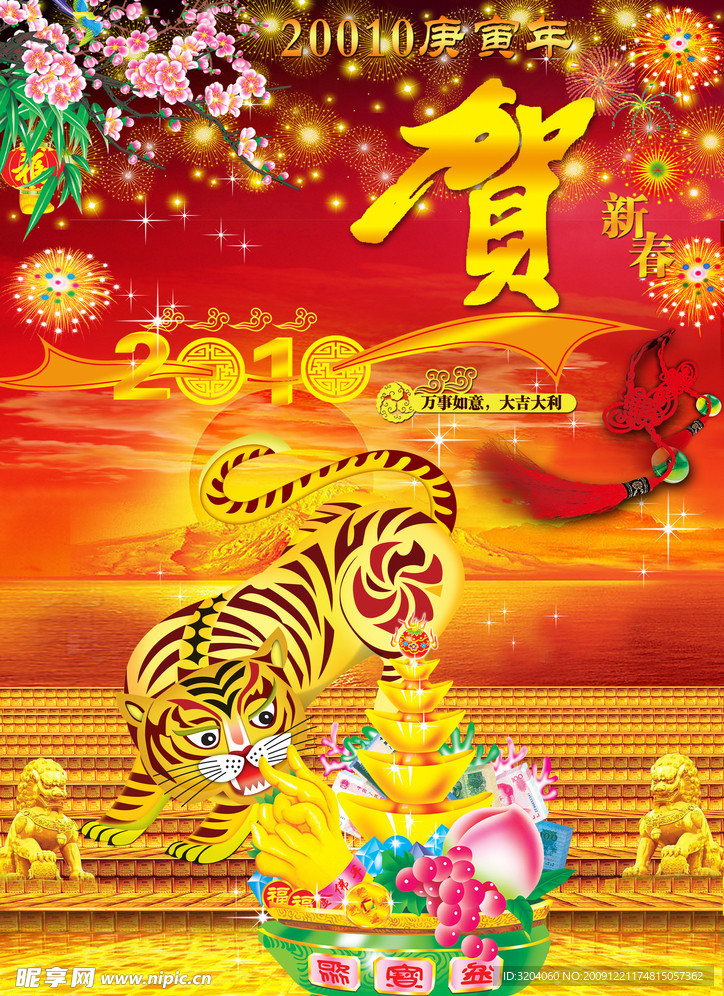 2010贺新年