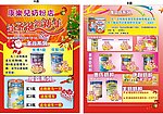 过圣诞贺新年