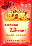 雪狼湖元旦海报
