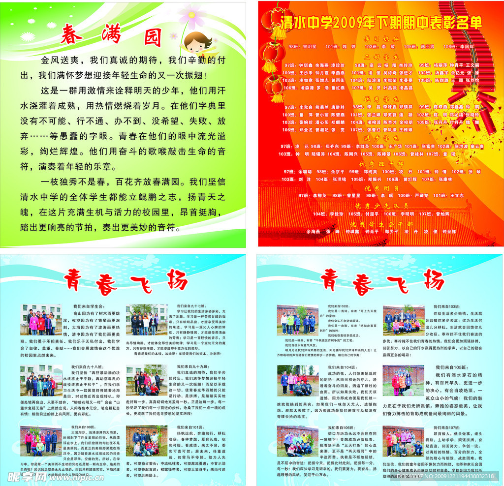 清水中学