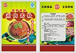蒸肉粉 包装袋
