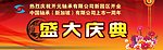轴承公司上市1周年庆典宣传广告背景