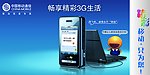 中国移动畅想3G生活飞信通广告宣传设计
