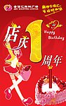 金佰汇购物广场1周年宣传广告
