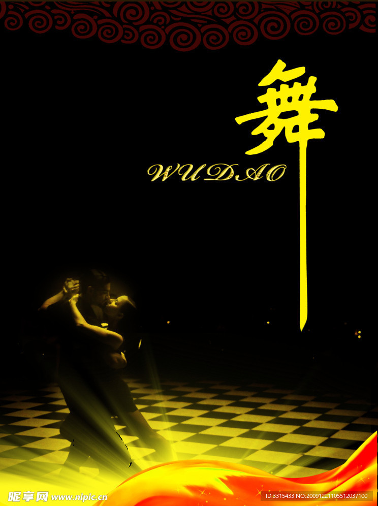 舞蹈 飘带 钻石字