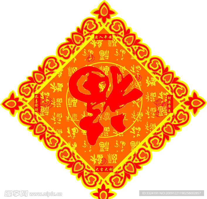 福字