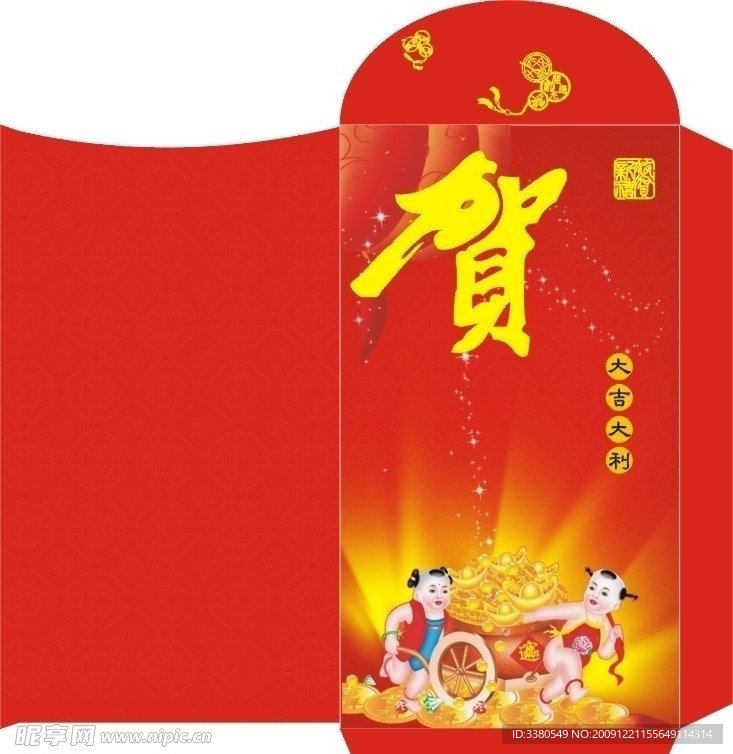 利是封