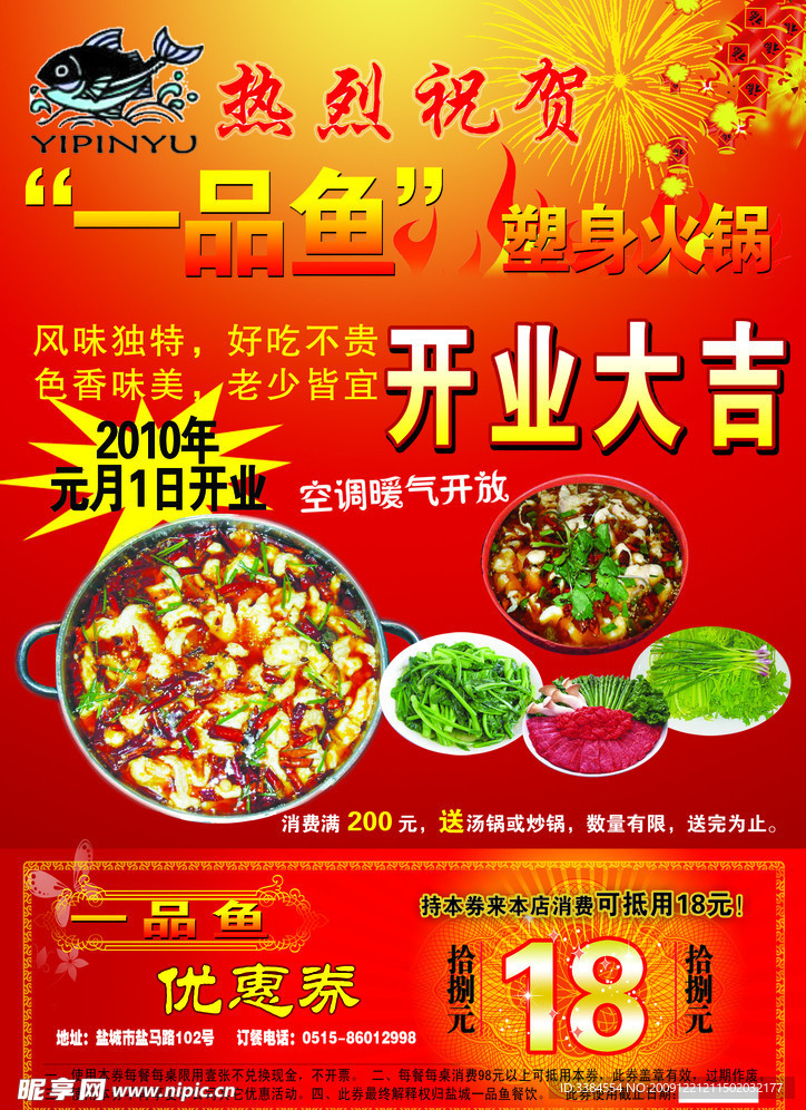 火锅 鱼