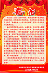 喜报