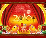 2010新年图