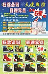 鞋店元旦传单