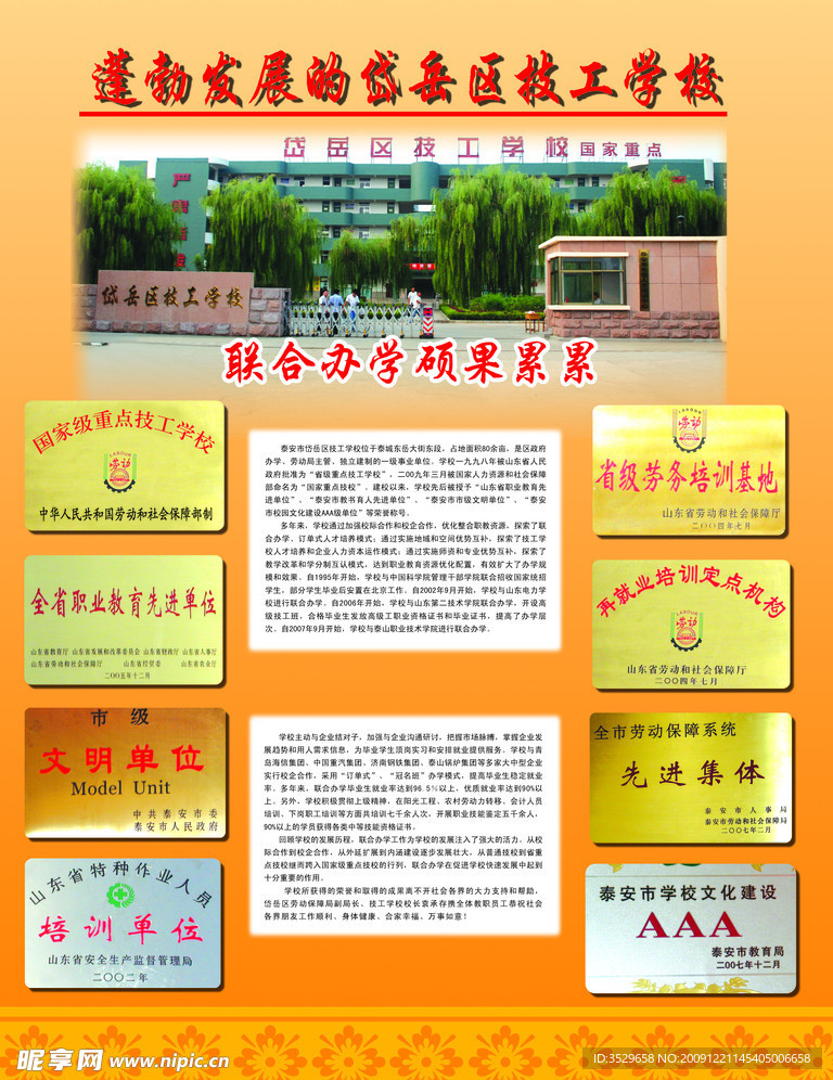 学校展板