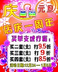庆圣诞 店庆广告