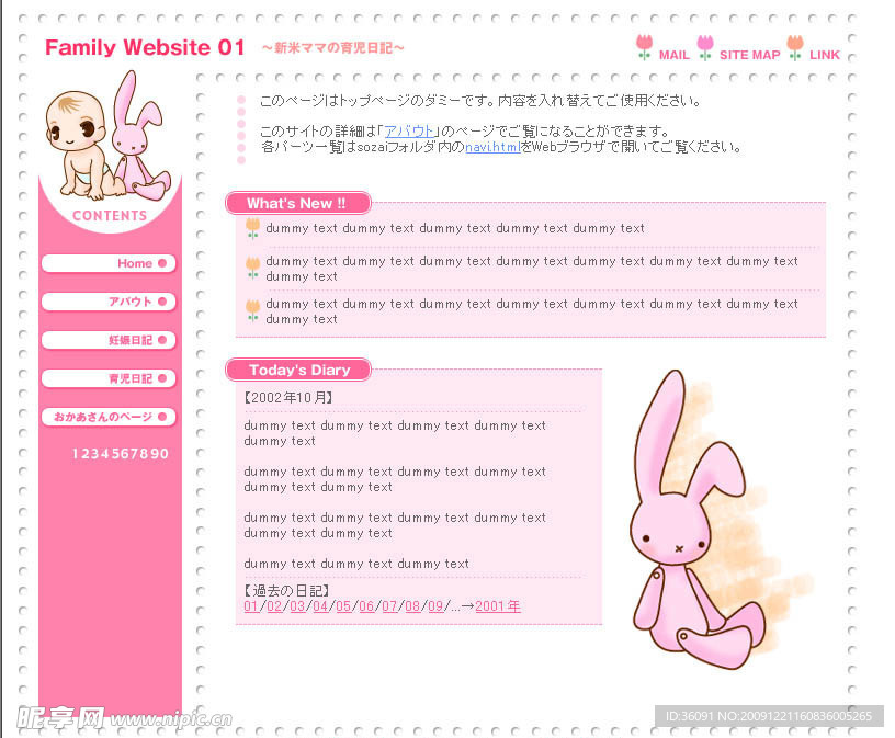日本可爱卡通网页模板(HTML FLASH源文件)