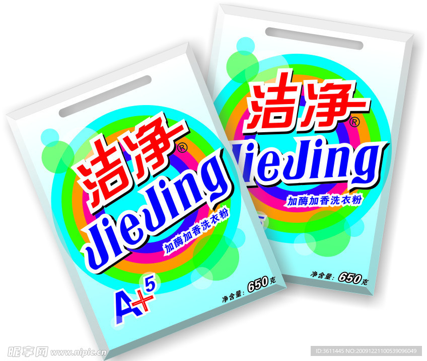 “洁净”洗衣粉包装