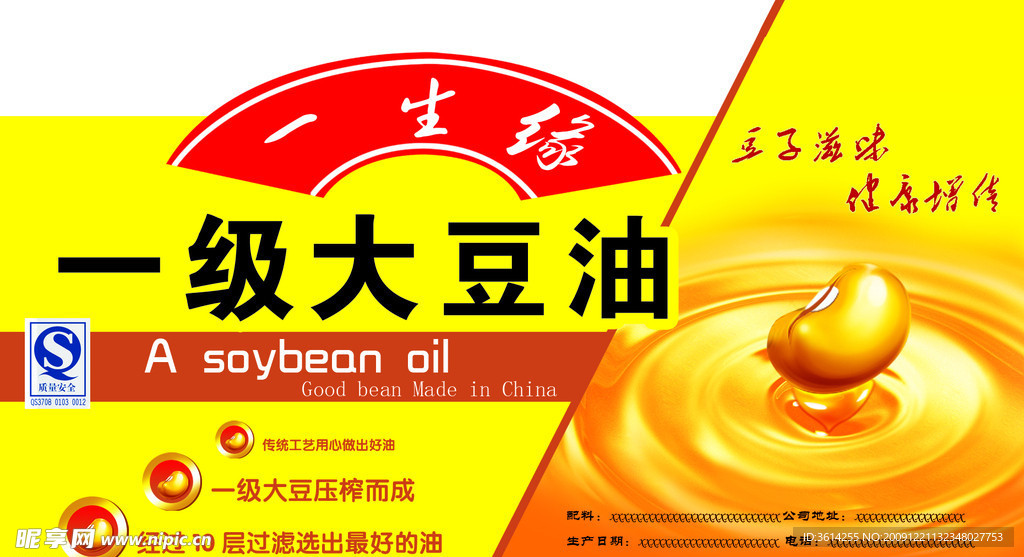 大豆 油包装