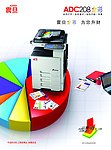 震旦彩色打印机