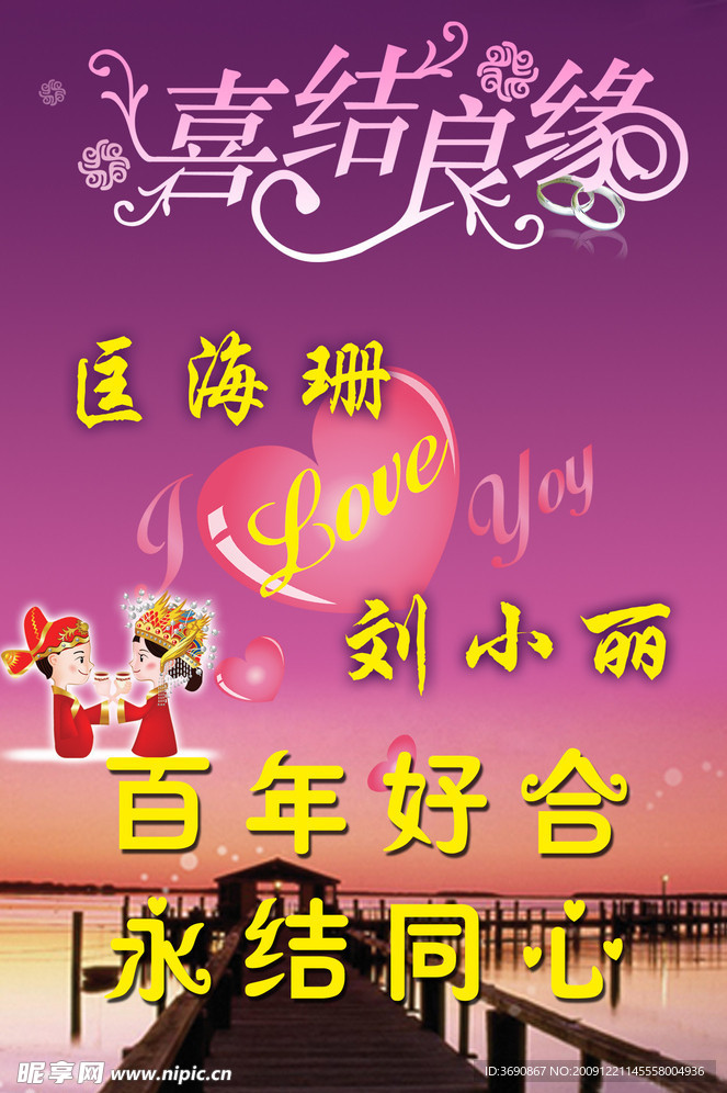 喜结良缘