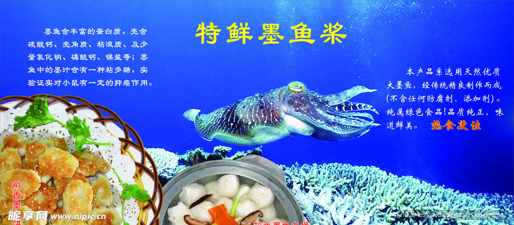 墨鱼广告