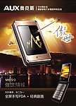 奥克斯M699海报（分层不精细）