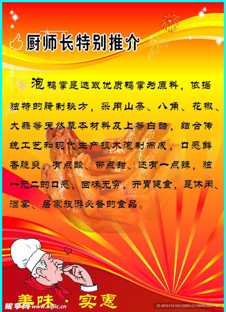 泡鸭掌