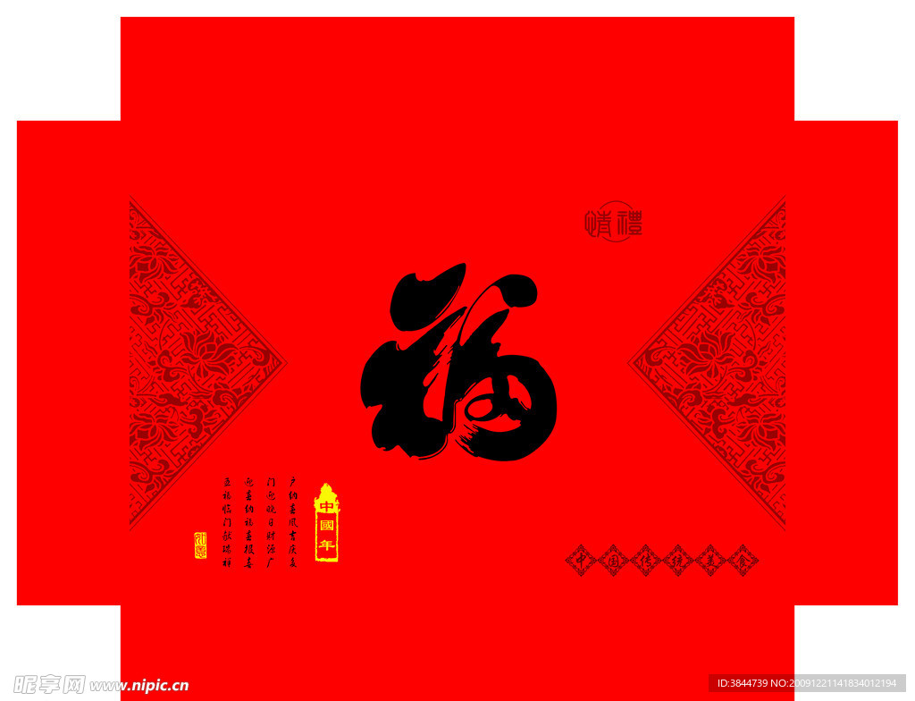 中国年礼盒设计
