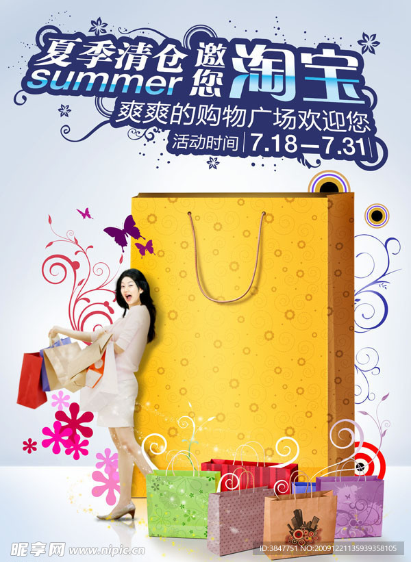 夏季清仓活动形象