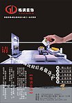 格调装饰DM广告