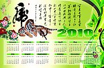 2010年日历